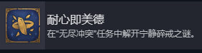 《魔法门之英雄无敌：上古纪元》耐心即美德成就攻略分享
