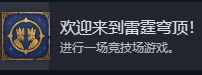 《魔法门之英雄无敌：上古纪元》欢迎来到雷霆穹顶成就攻略分享