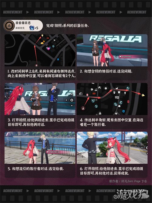 异环目击者日志怎么完成-1
