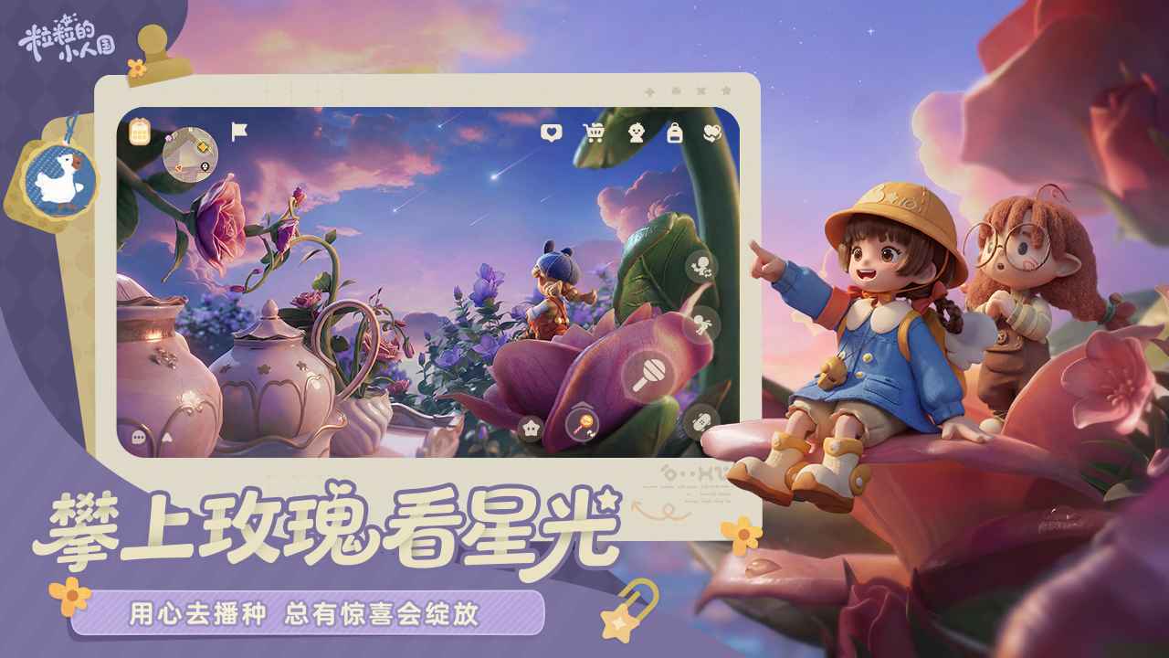 粒粒的小人国心想家 粒粒的小人国心想家快速升级攻略与高效成长技巧