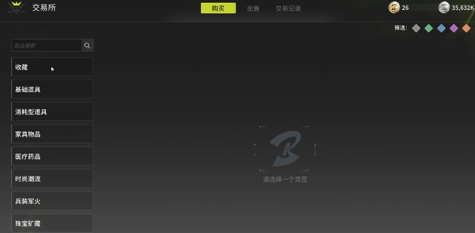 竞拍之王手游藏品玩法详解 竞拍之王手游藏品交易与收藏攻略