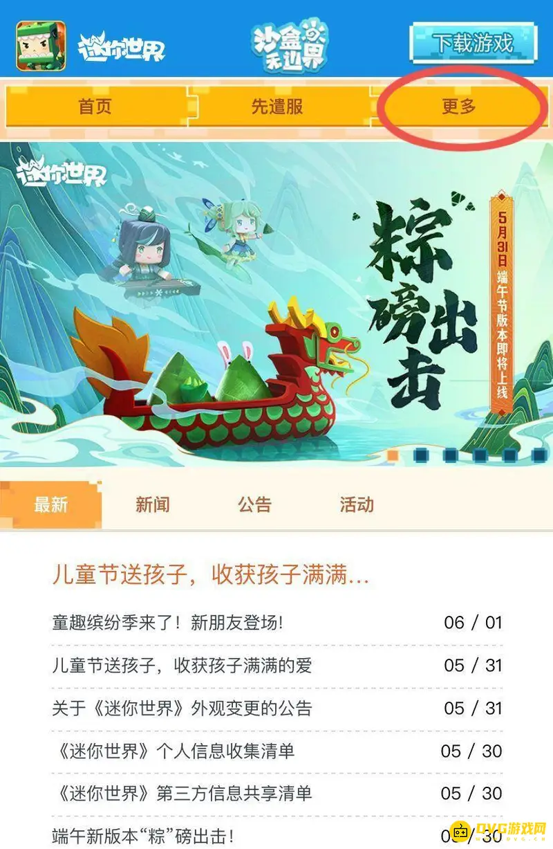 《迷你世界》沙漠版激活码获取攻略