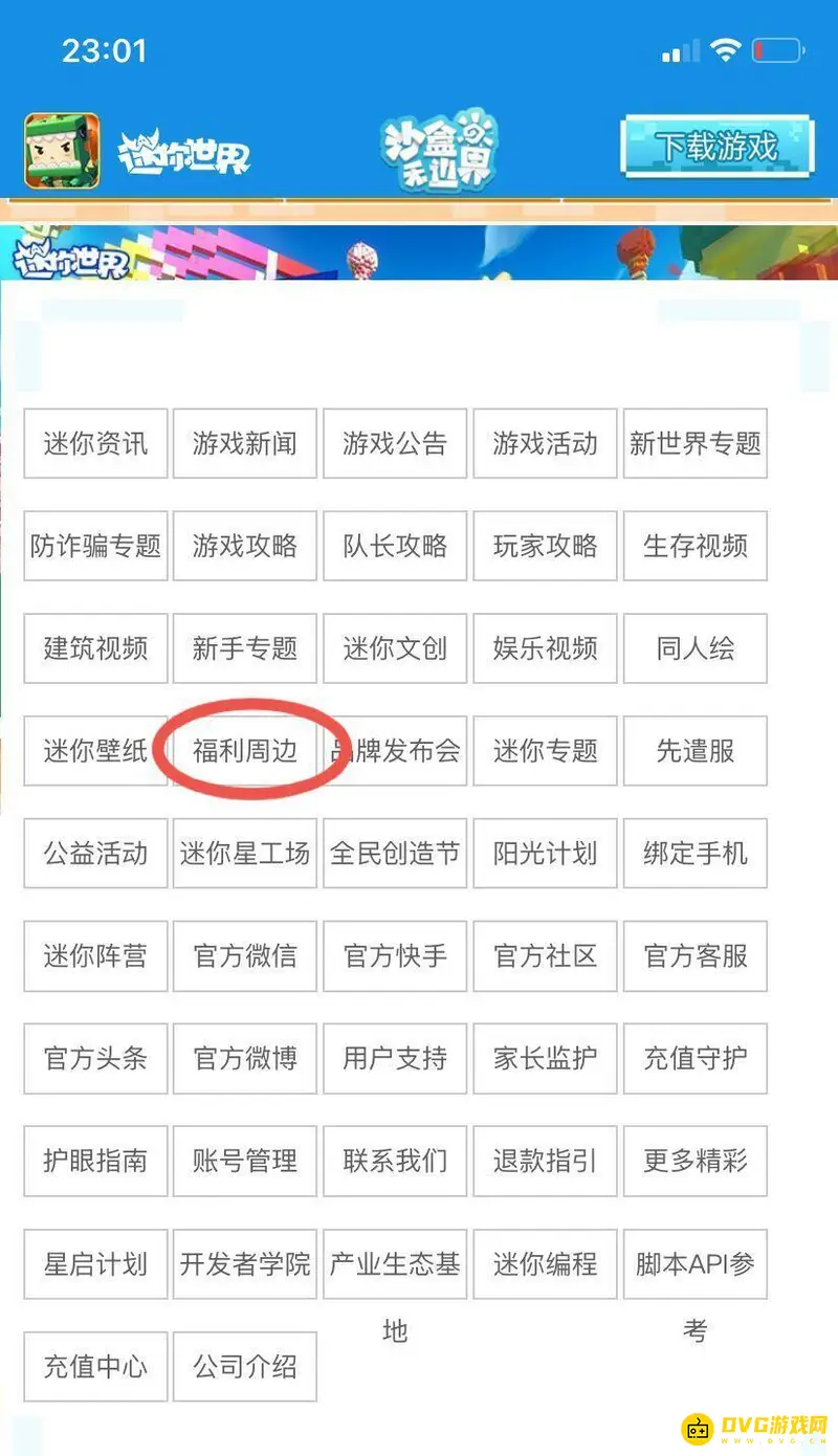 《迷你世界》沙漠版激活码获取攻略