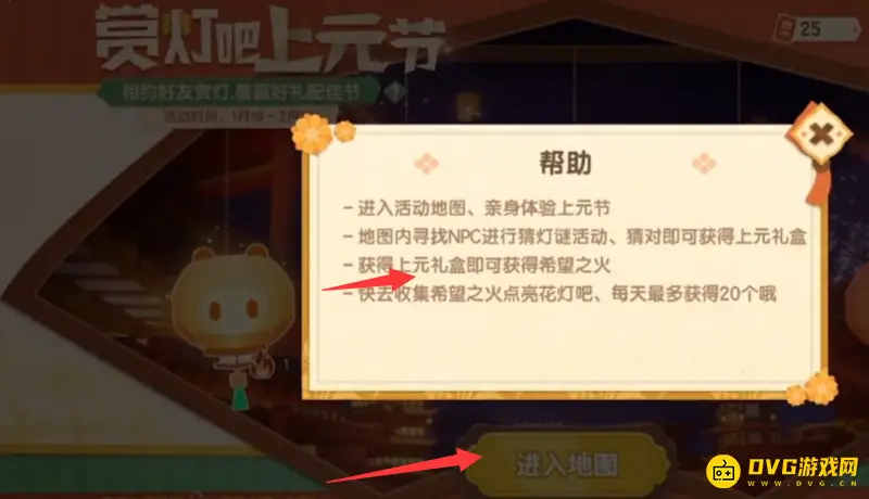 《迷你世界》希望之火获取方法