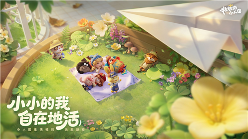 治愈黑马《粒粒的小人国》适配大屏的新作!
