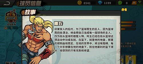 掌握街头篮球手游技能大赛的攻略（成为无敌的街球王者！）