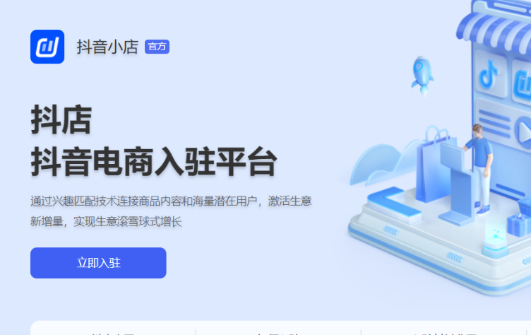 抖音小店首页登录入口-抖音小店商家后台一键登录
