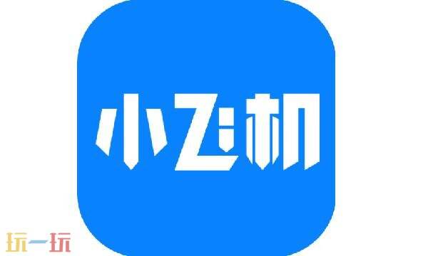 小飞机网盘有什么用-小飞机网盘官网登录入口