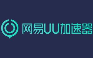在线畅玩UU加速器-uu.163.com-UU网页版极速入口