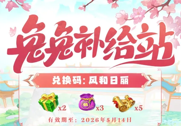 《逍遥情缘》最新礼包兑换码分享-福利领取指南
