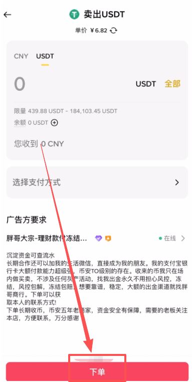 交易确认
