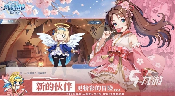飘流幻境新世界下载地址 飘流幻境新世界手游在哪下