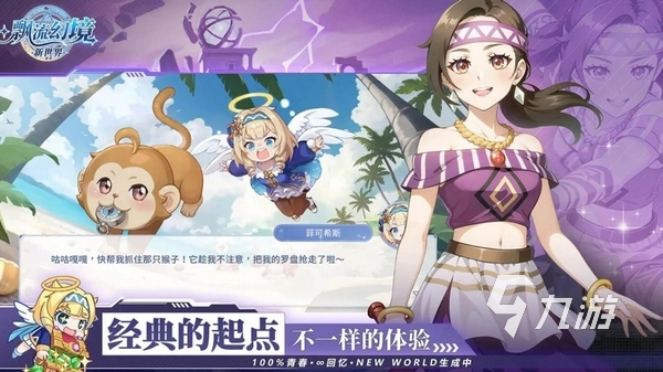 飘流幻境新世界下载地址 飘流幻境新世界手游在哪下