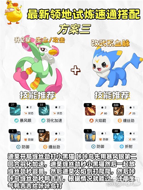 洛克王国世界麦克达克领地试炼攻略-3