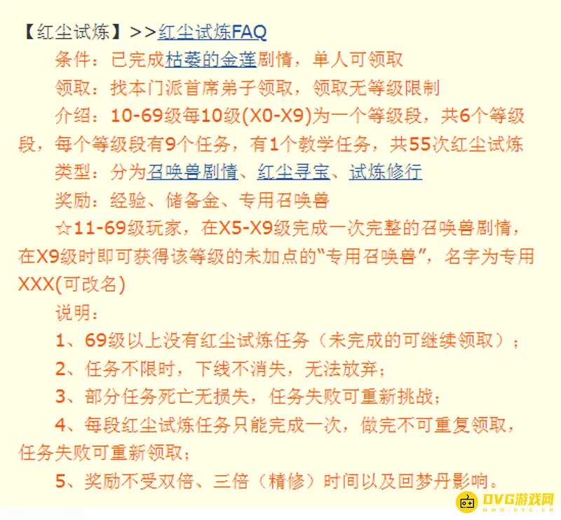《梦幻西游》红尘试炼完成时间解析