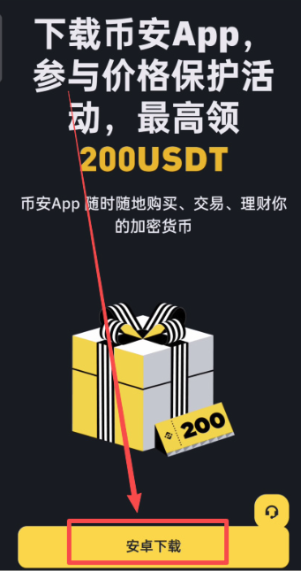 币安下载流程3.png