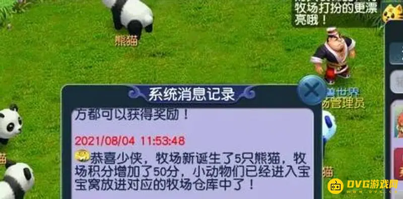《梦幻西游》牧场熊猫养殖技巧