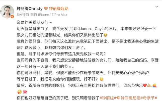 钟丽缇回应母女照被恶评 喊话黑粉母亲节放她一马