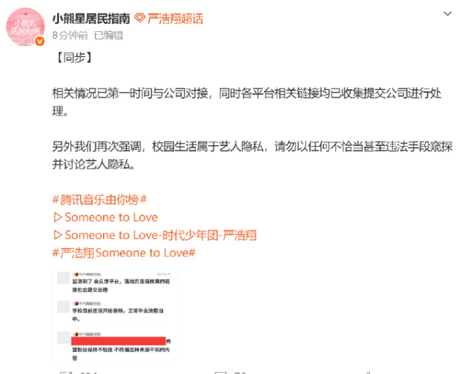 严浩翔对接辟谣延毕传闻：学校还没开始毕业答辩