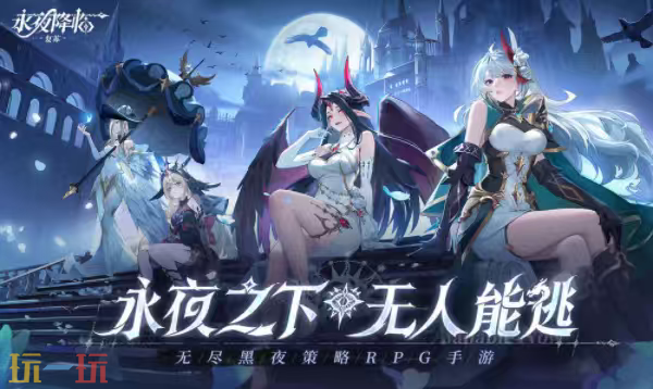 永夜降临：复苏官网首页入口在哪-永夜降临：复苏官网首页直达地址