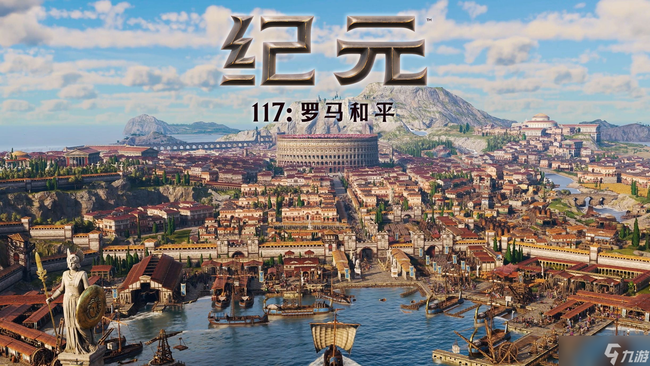 喜欢研究系统+注重规划和布局？《纪元：117》满足你的建造瘾！