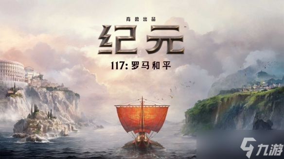 求《城市：天际线》类+灾难系统？《纪元117》火山DLC挑战拉满