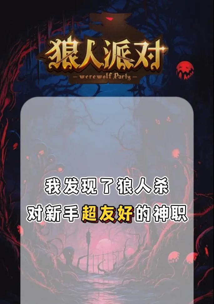 狼人杀攻略（掌握猎人技能，成为狼人杀高手）-第2张图片-