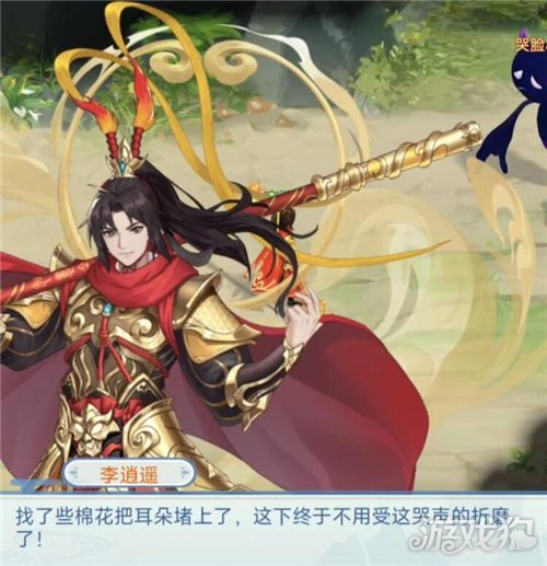 仙剑奇侠传新的开始隐藏彩蛋哭脸小鬼攻略-5