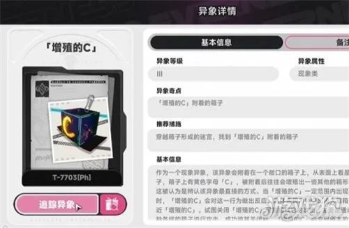 异环C的魔方异象委托攻略-2