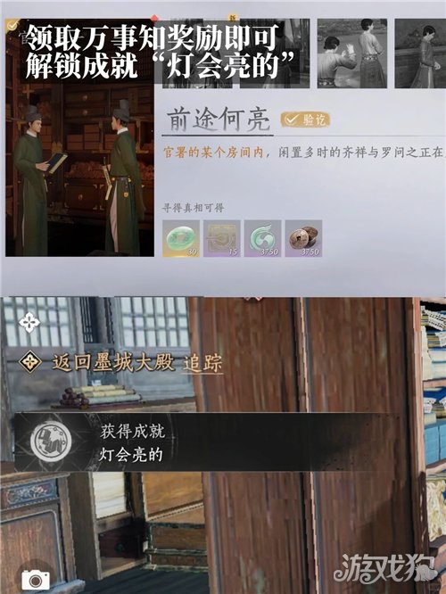 燕云十六声灯会亮的成就攻略-1