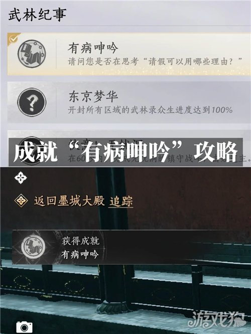 燕云十六声有病呻吟成就攻略-1