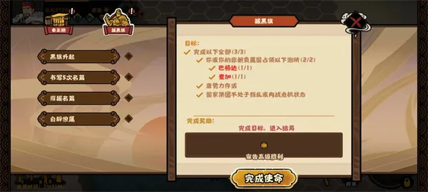 《无悔华夏》安史之乱西安攻略