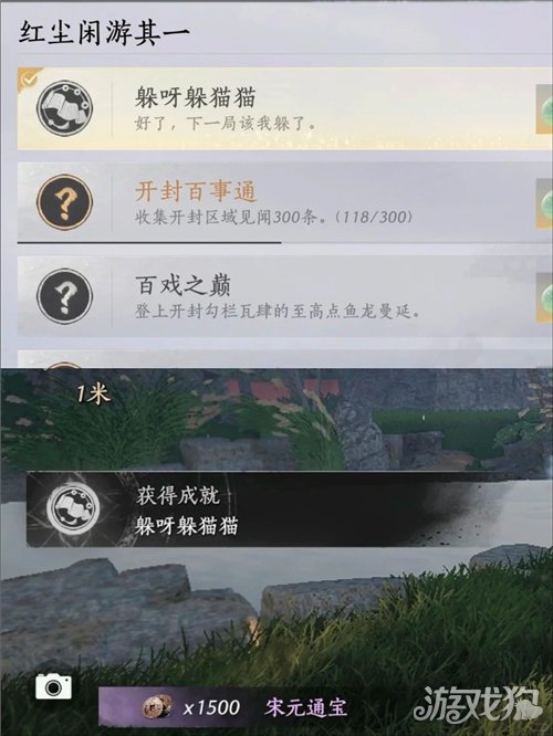 燕云十六声躲呀躲猫猫成就攻略-1