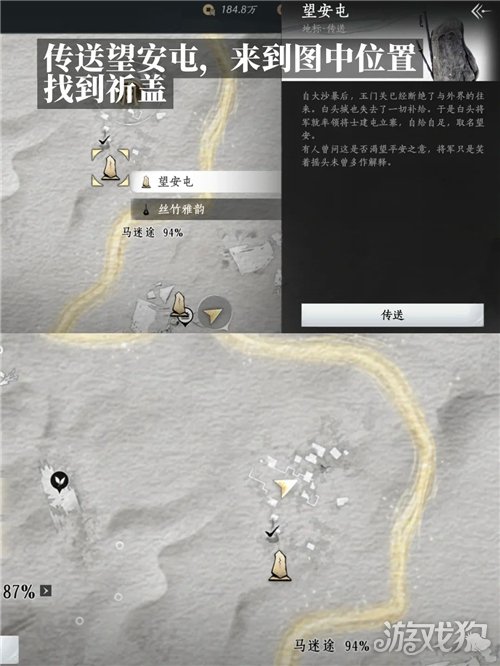 燕云十六声河西好人成就攻略-2