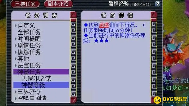 《梦幻西游》神器天罡印之谋任务流程详解