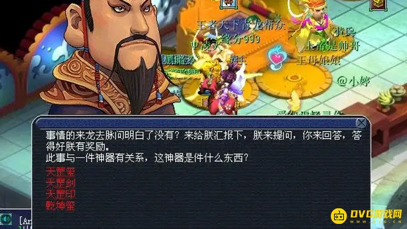 《梦幻西游》神器天罡印之谋任务流程详解