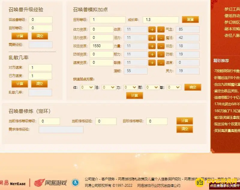 《梦幻西游》宝宝力量加成详解