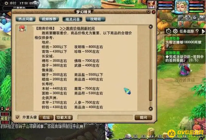 《梦幻西游》跑商最快路线详解