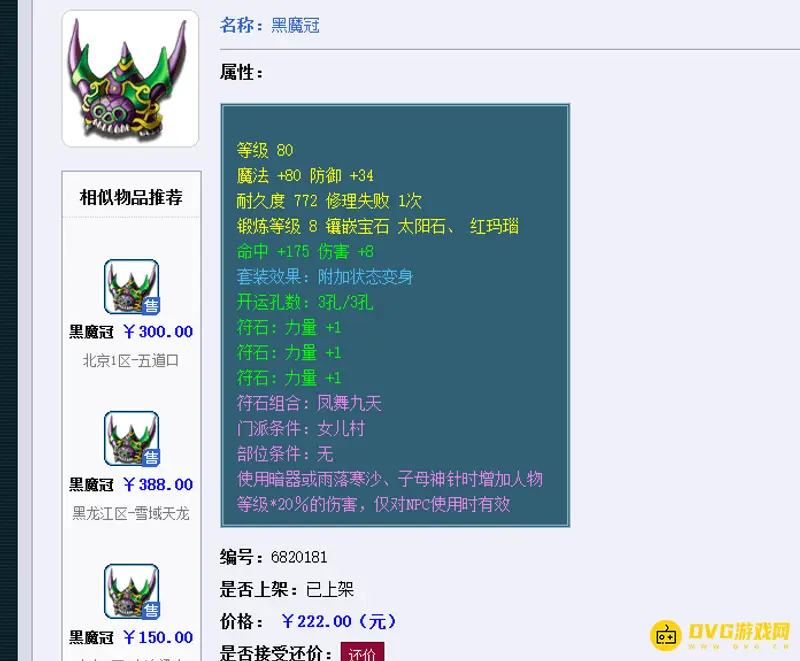 《梦幻西游》狮驼岭变身套选择指南