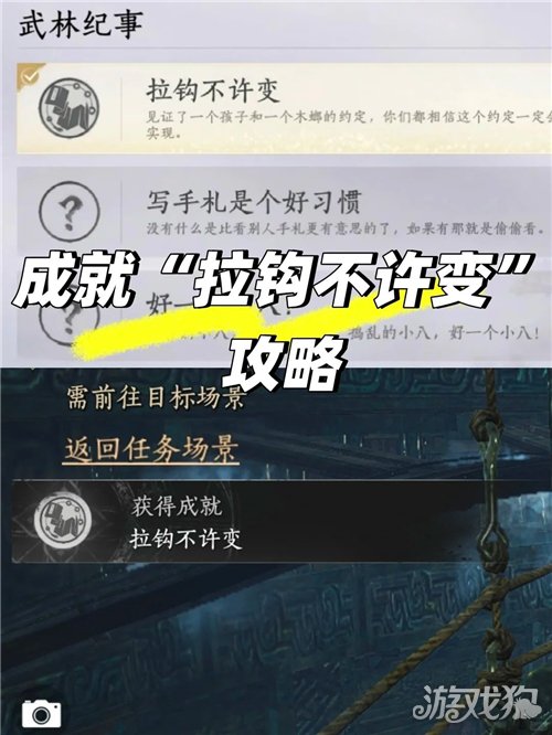 燕云十六声拉钩不许变成就攻略-成就拉钩不许变如何完成