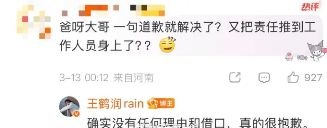 被指把责任推到工作人员身上？王鹤润回应：很抱歉