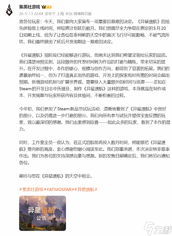 集英社也干了！类无人深空新作官宣跳票:品质不达标