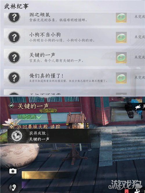 燕云十六声关键的一声成就攻略-1