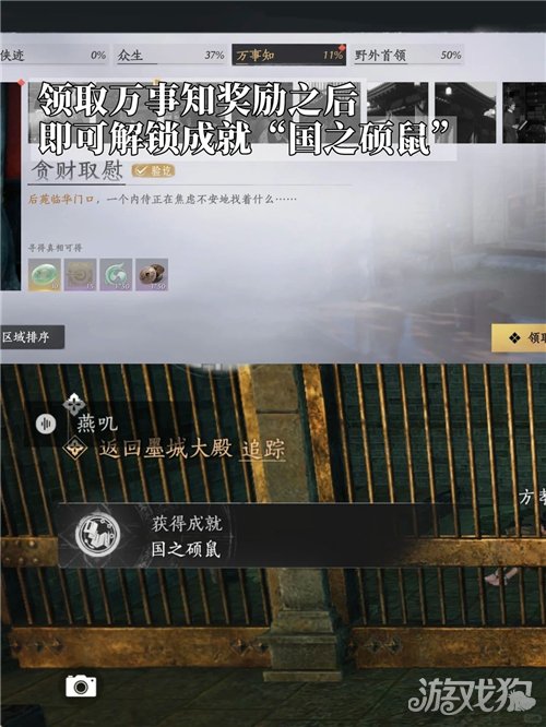 燕云十六声国之硕鼠成就攻略-7