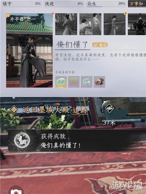燕云十六声俺们真的懂了成就攻略-8