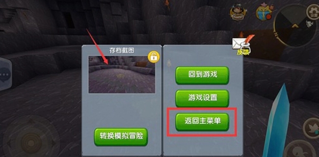迷你世界怎么删除不需要的存档地图