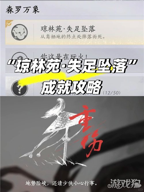 燕云十六声琼林苑失足坠落成就攻略-成就琼林苑失足坠落如何完成