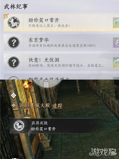 燕云十六声助你笑口常开成就攻略-成就助你笑口常开如何完成
