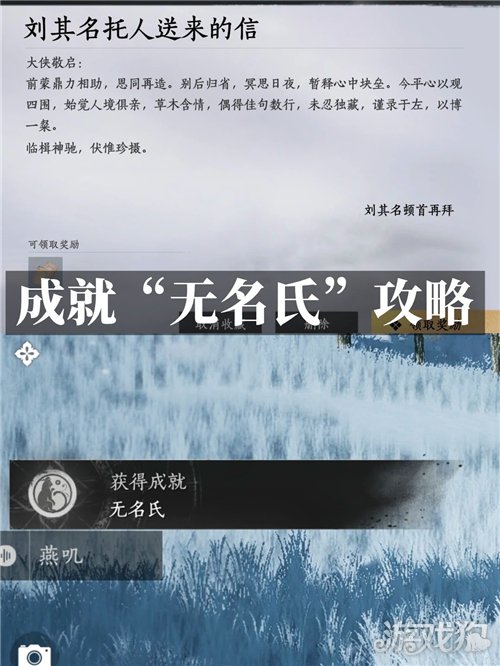 燕云十六声无名氏成就攻略-成就无名氏如何完成