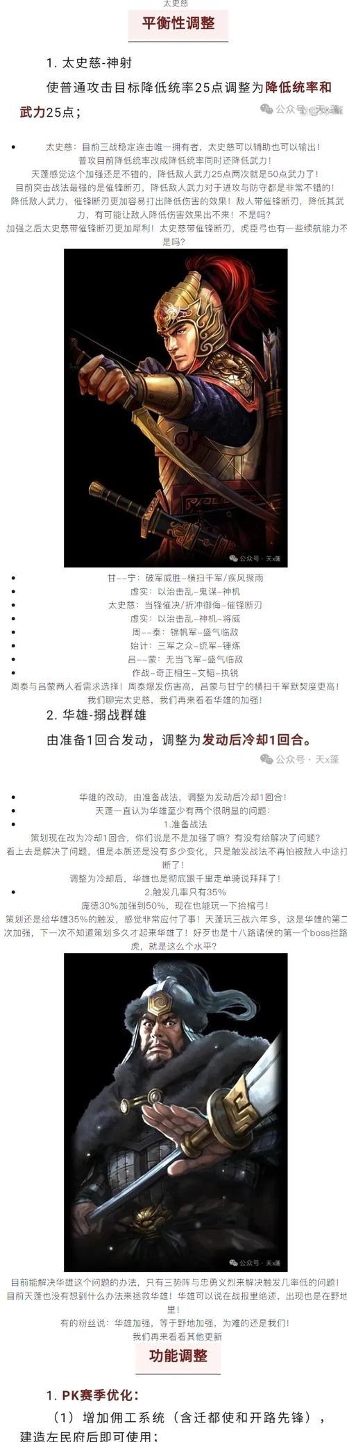 《征服战场，以太史慈技能攻略大揭秘》（操控技巧与战术思路，让你无往不胜）-第1张图片-